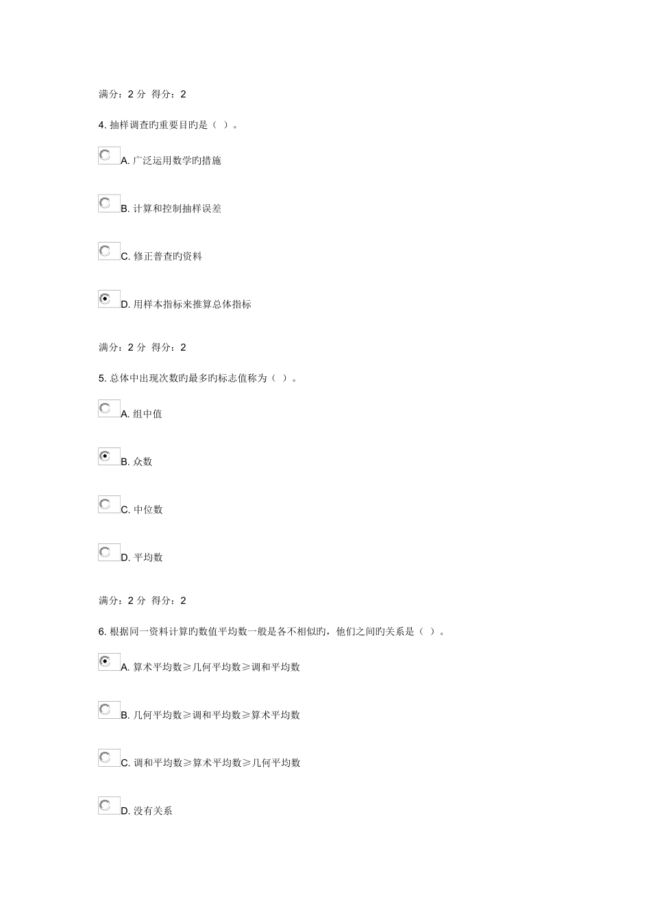 2025年浙大管理统计学在线作业一及答案_第2页