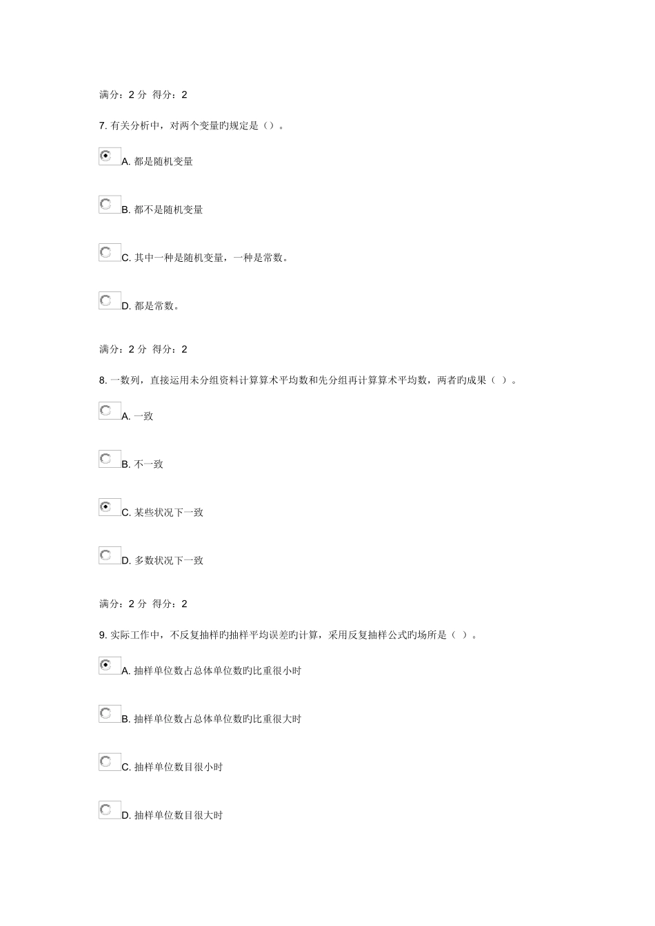 2025年浙大管理统计学在线作业一及答案_第3页