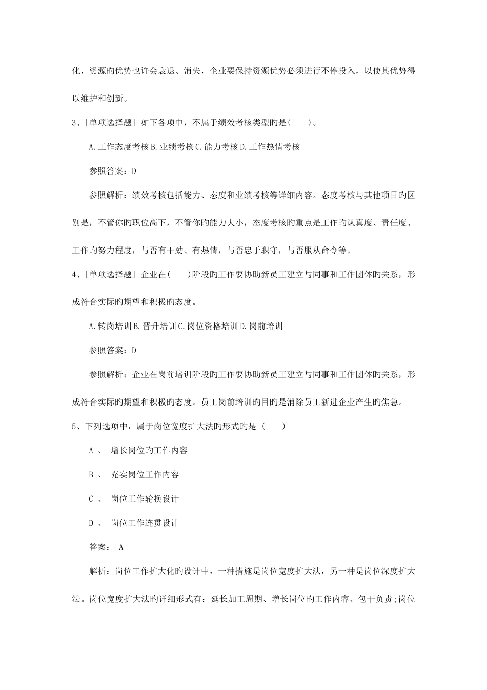 2025年澳门特别行政区人力资源管理师考试短期突破技巧考试试题库_第2页