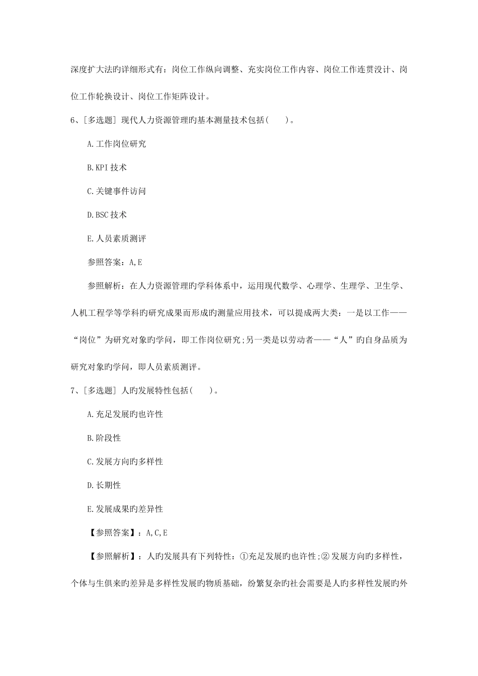 2025年澳门特别行政区人力资源管理师考试短期突破技巧考试试题库_第3页