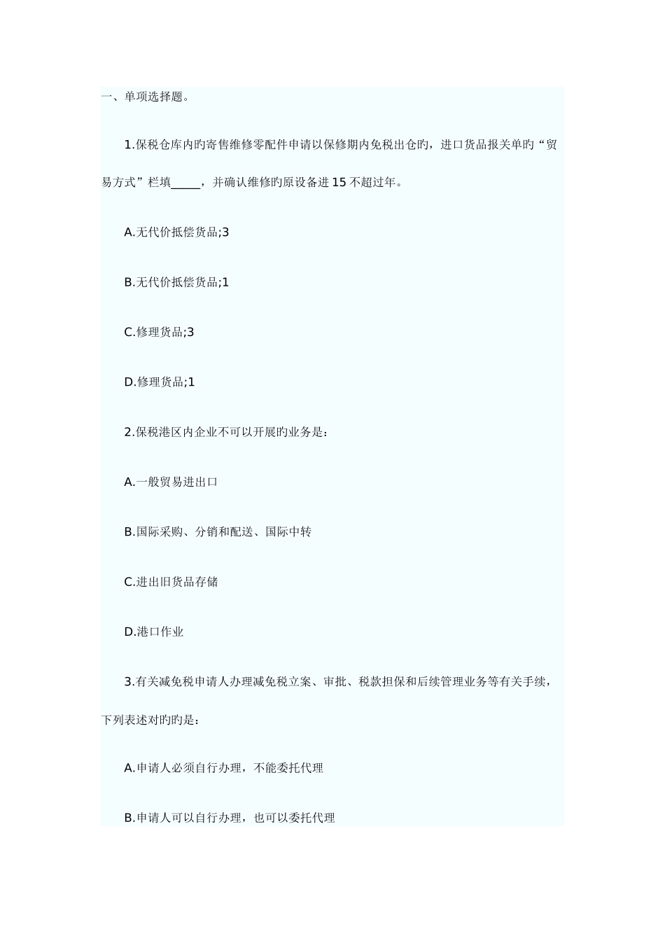 2025年报关员资格考试强化冲刺提高试题及答案解析_第1页