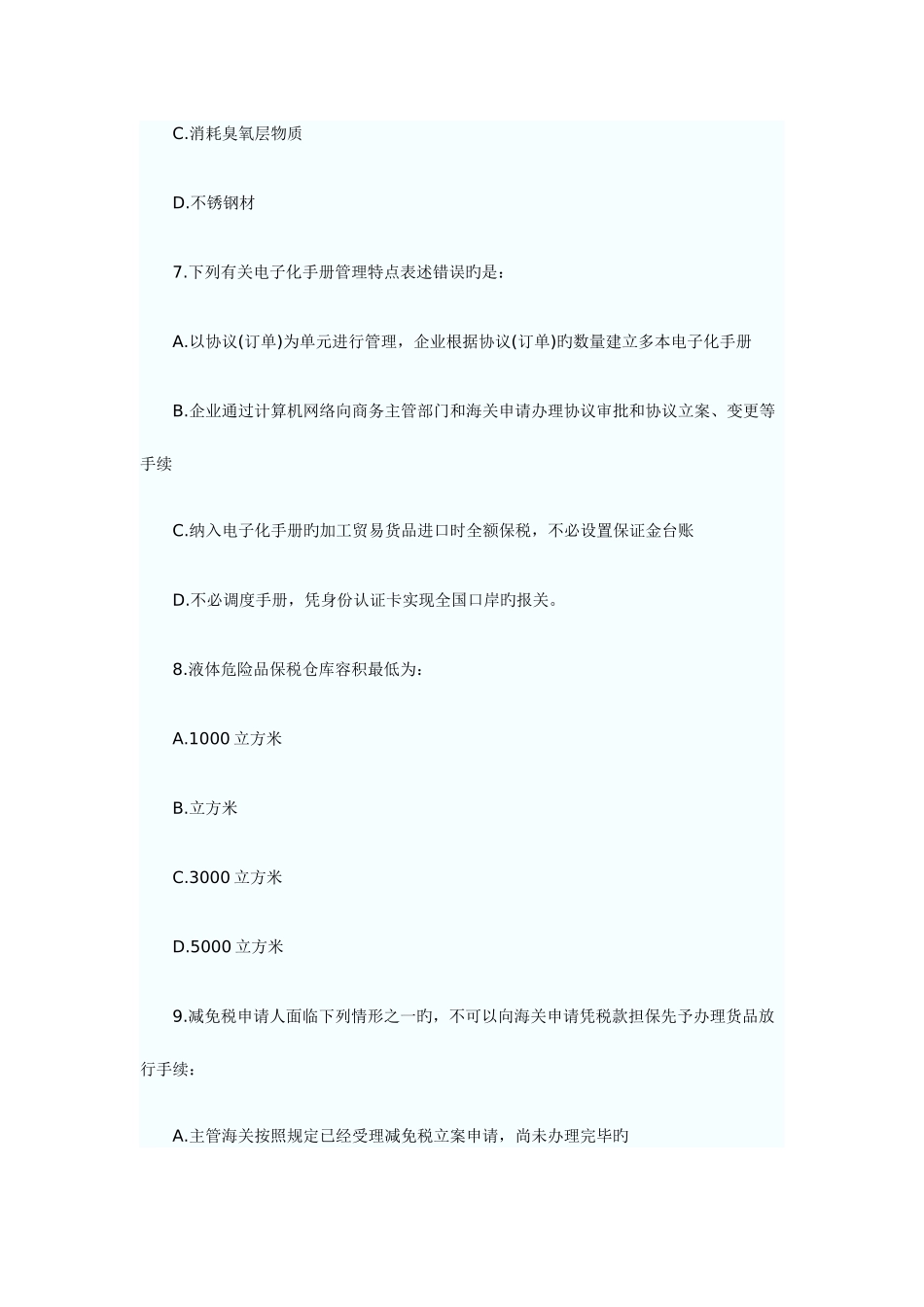 2025年报关员资格考试强化冲刺提高试题及答案解析_第3页