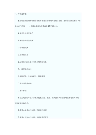 2025年报关员资格考试强化冲刺提高试题及答案解析
