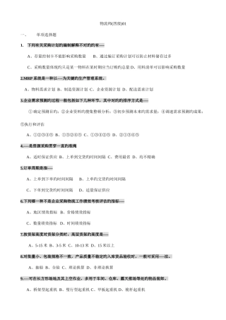 2025年物流员考证技能系统题四级