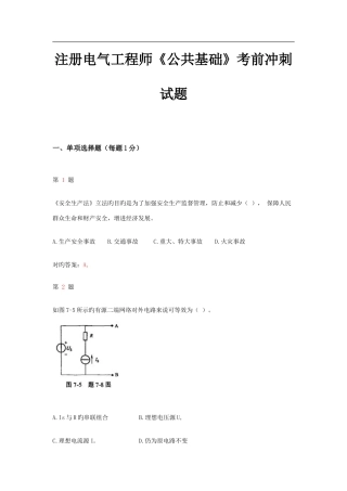 2025年注册电气工程师公共基础考前冲刺试题