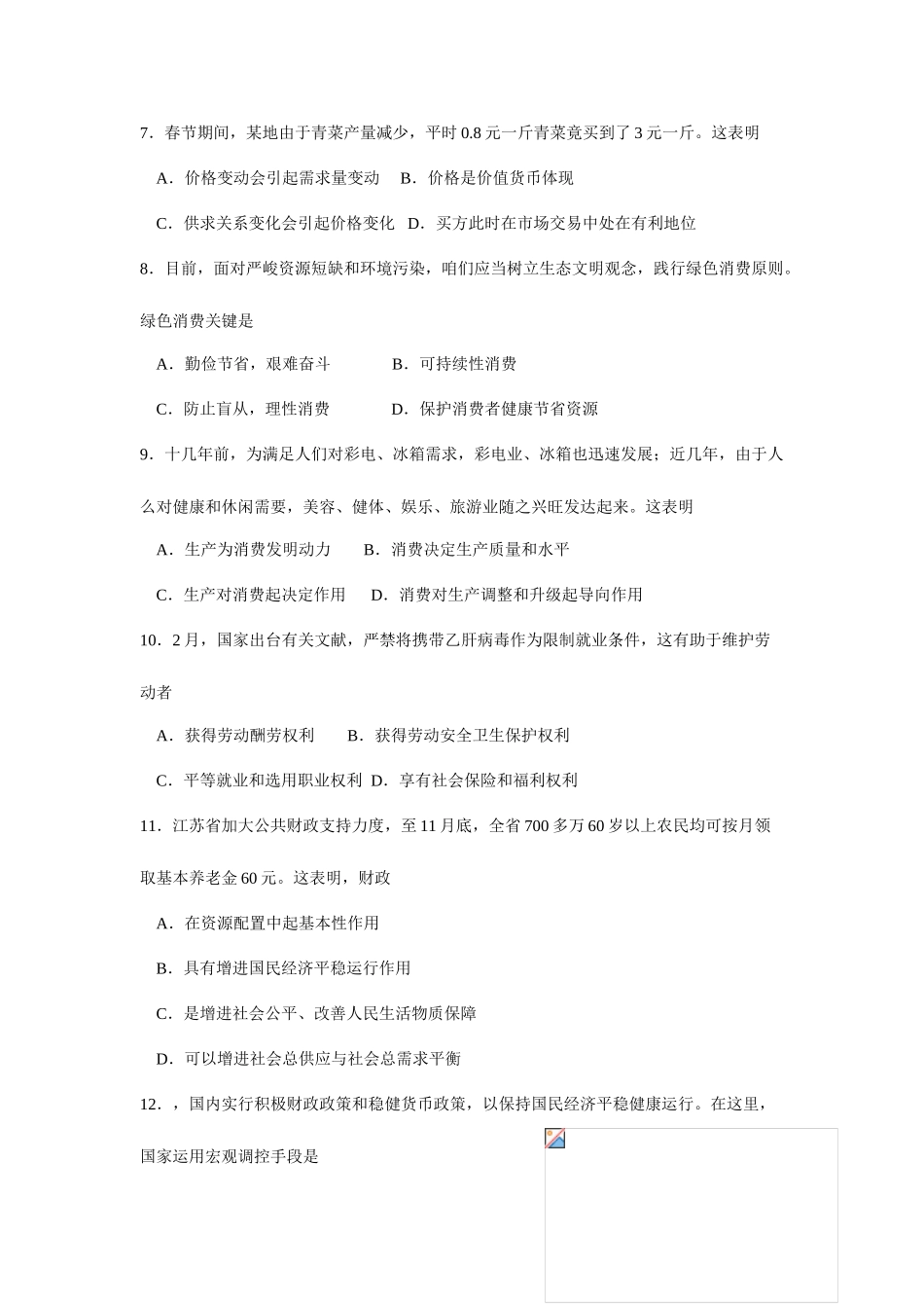 2025年江苏省普通高中学业水平测试思想政治试卷_第2页