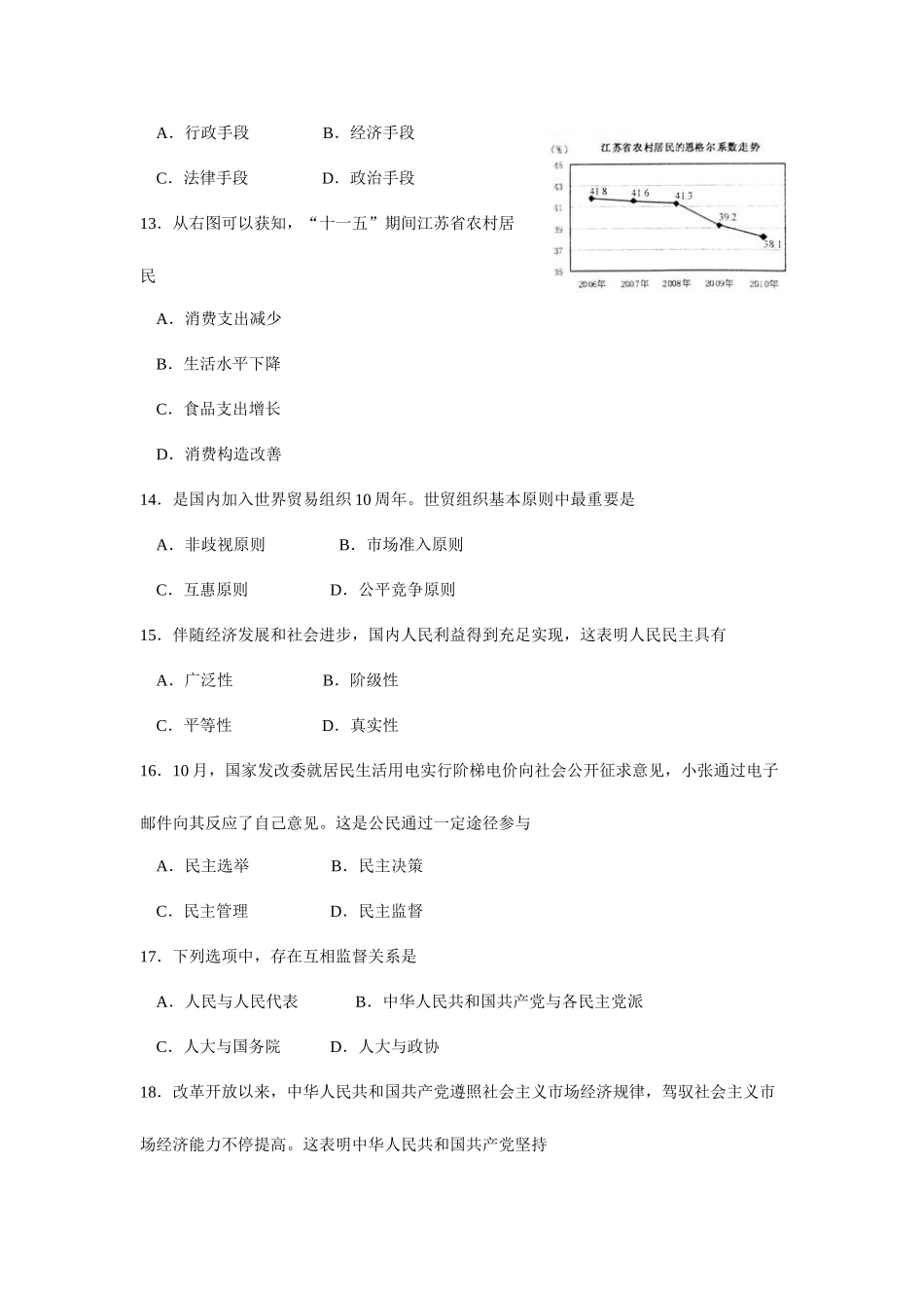 2025年江苏省普通高中学业水平测试思想政治试卷_第3页