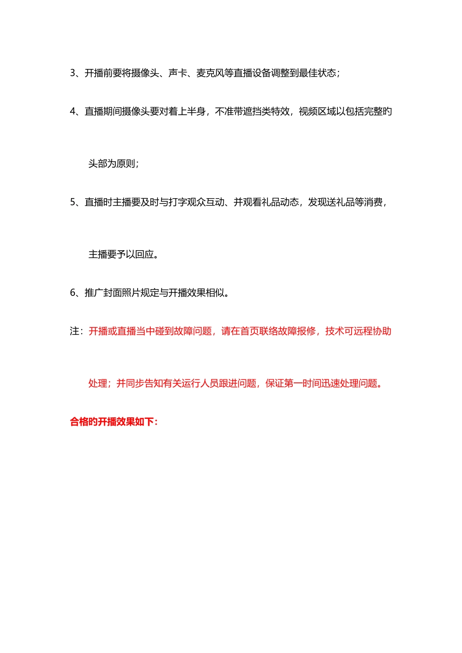 2025年新主播面试考核要求_第2页