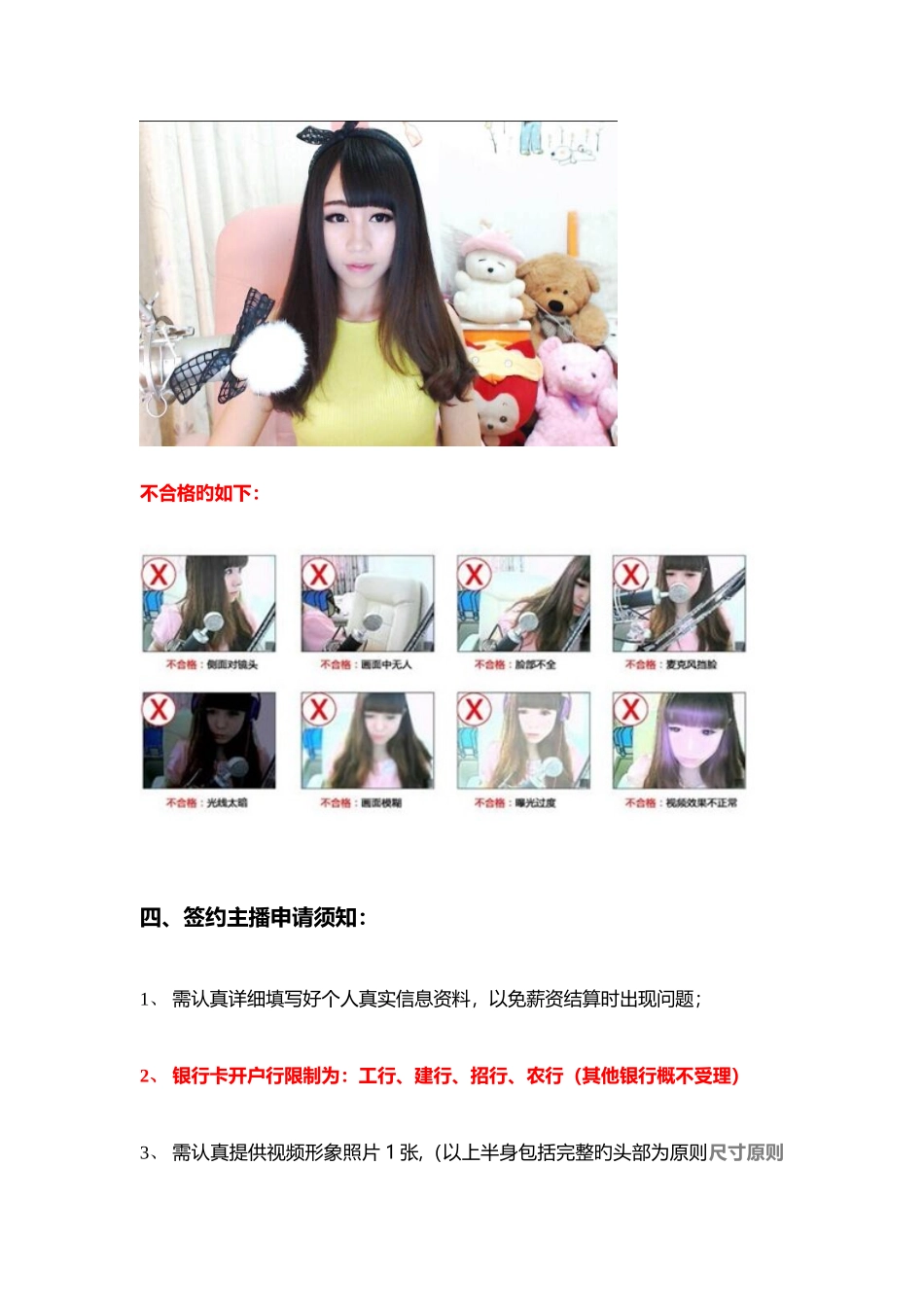 2025年新主播面试考核要求_第3页