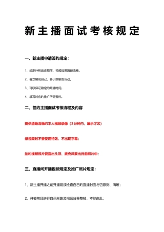 2025年新主播面试考核要求