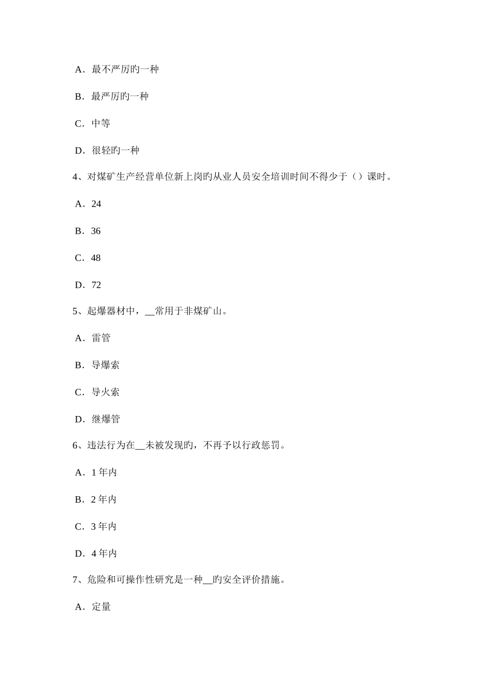 2025年江西省上半年安全工程师安全工程师管理知识预习班开通考试试题_第2页