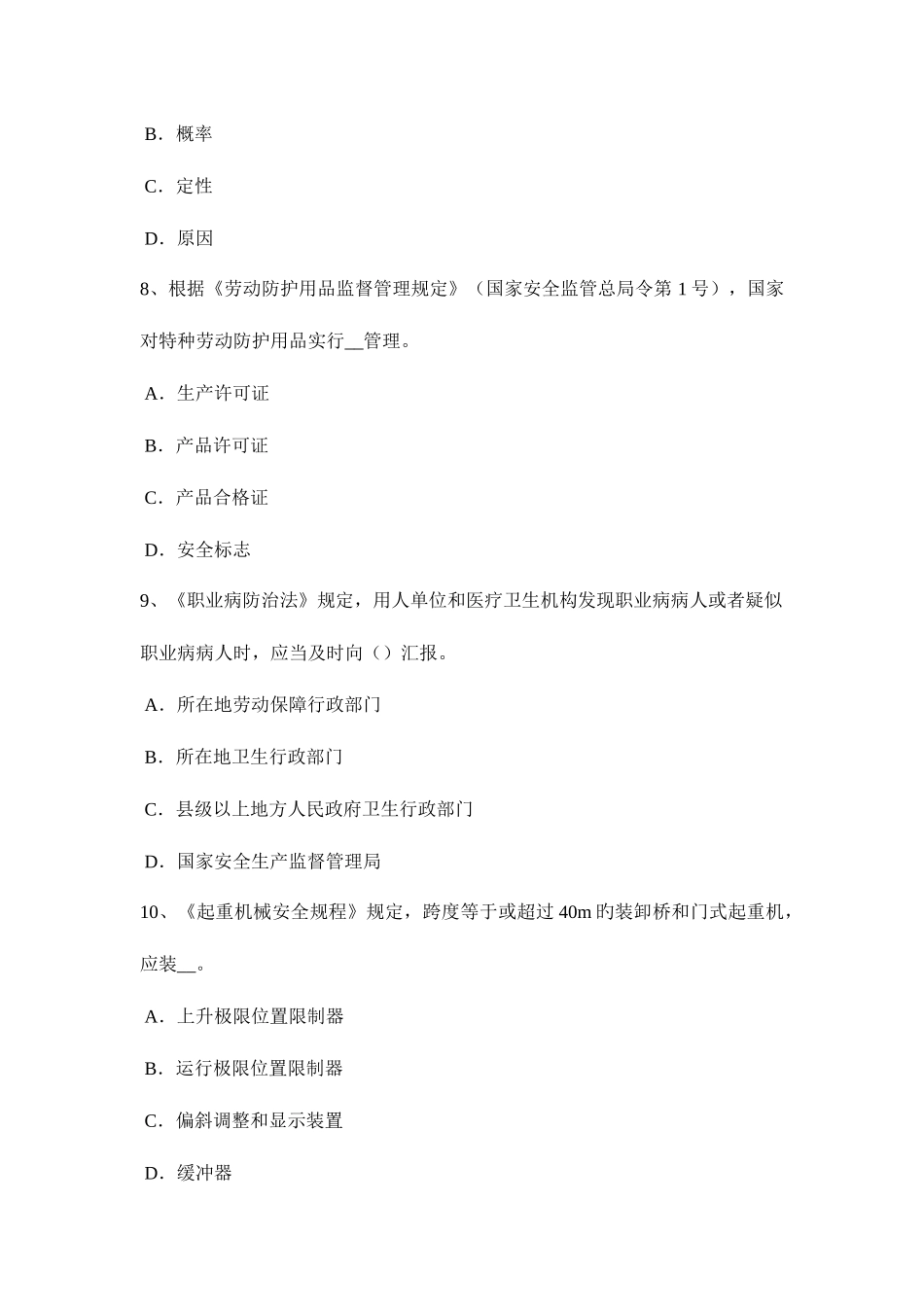 2025年江西省上半年安全工程师安全工程师管理知识预习班开通考试试题_第3页