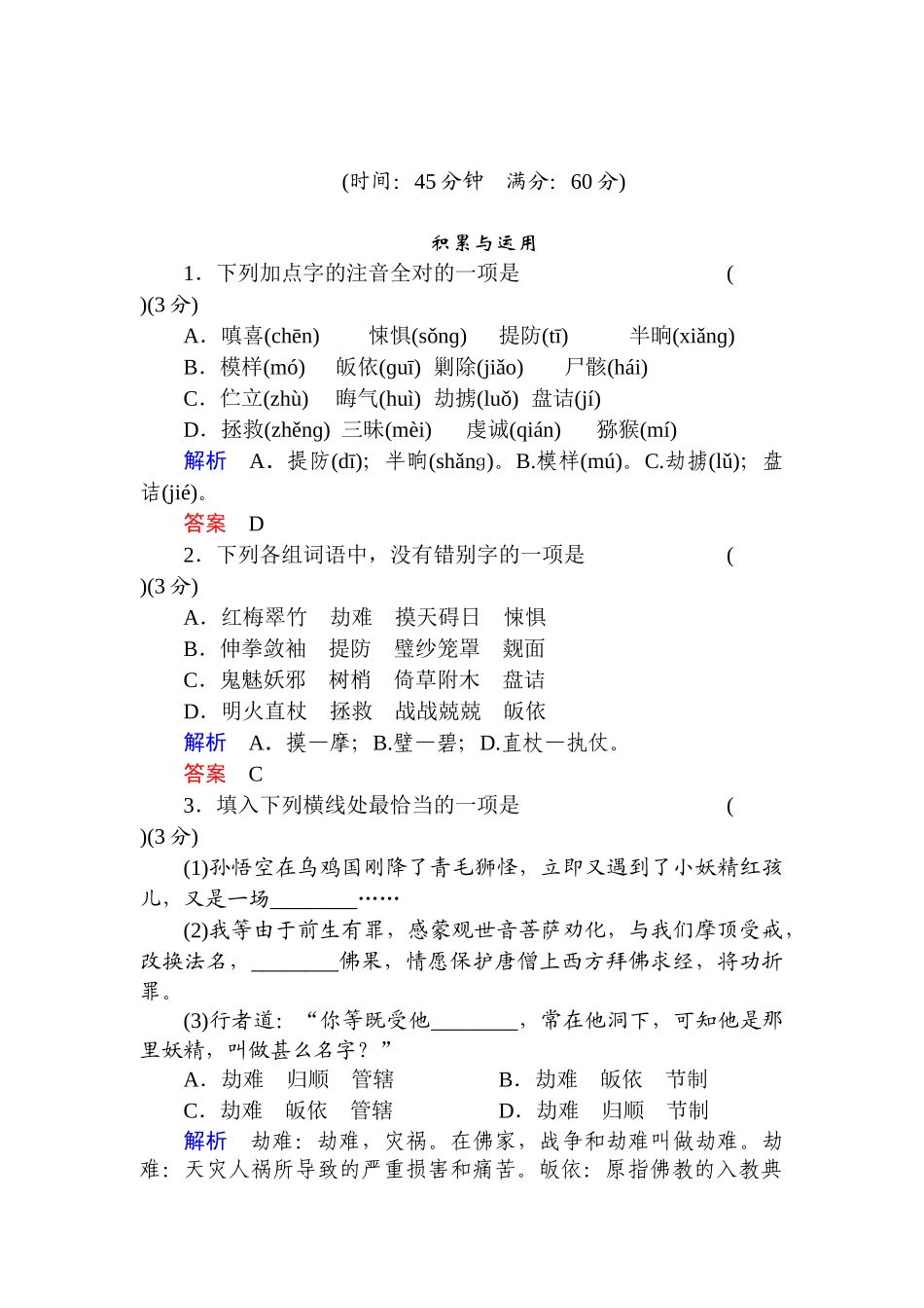 2025年高二语文上册课时知识点规范练习题_第1页