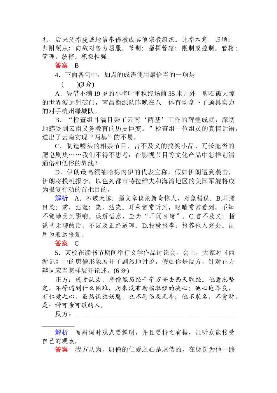 2025年高二语文上册课时知识点规范练习题_第2页