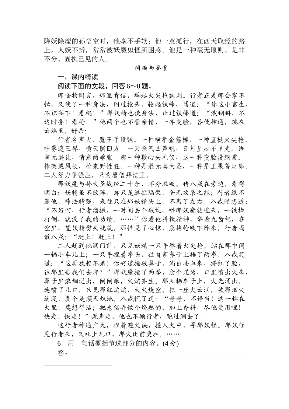 2025年高二语文上册课时知识点规范练习题_第3页