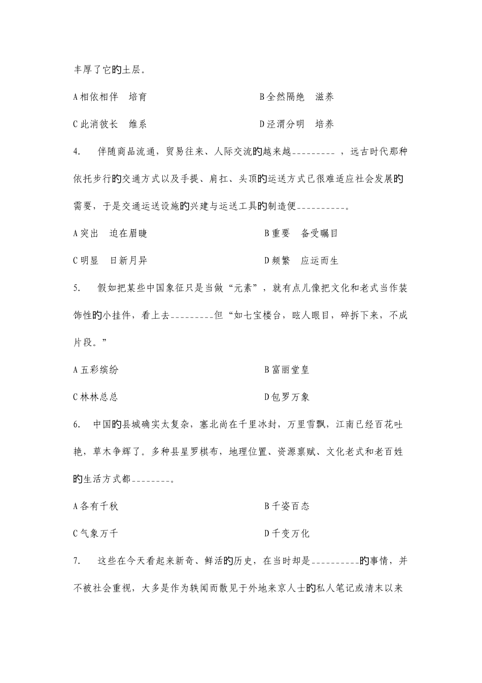 2025年日联考行测真题与答案解析山西河南辽宁福建重庆海南青海十一省_第2页