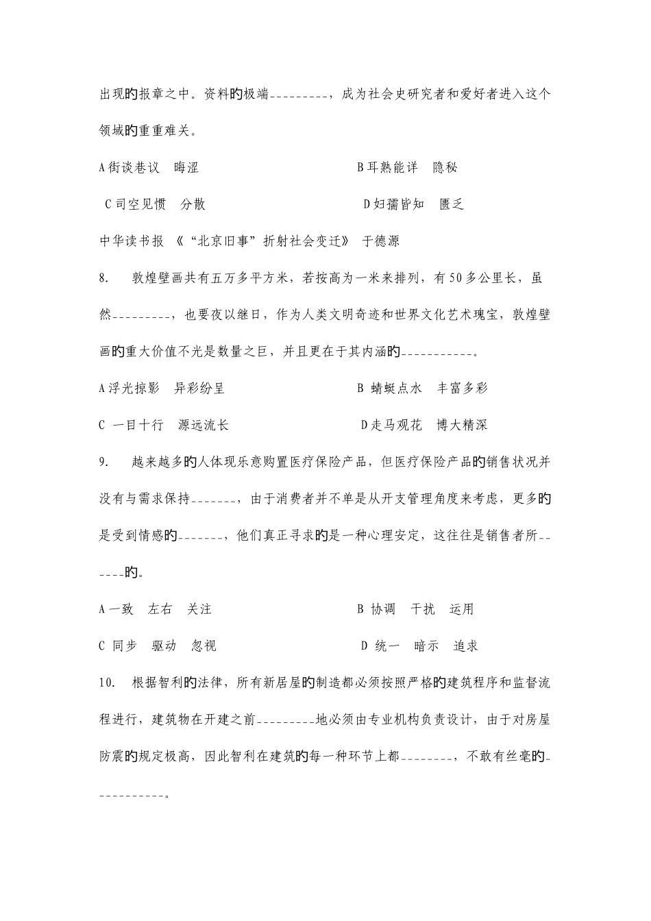 2025年日联考行测真题与答案解析山西河南辽宁福建重庆海南青海十一省_第3页