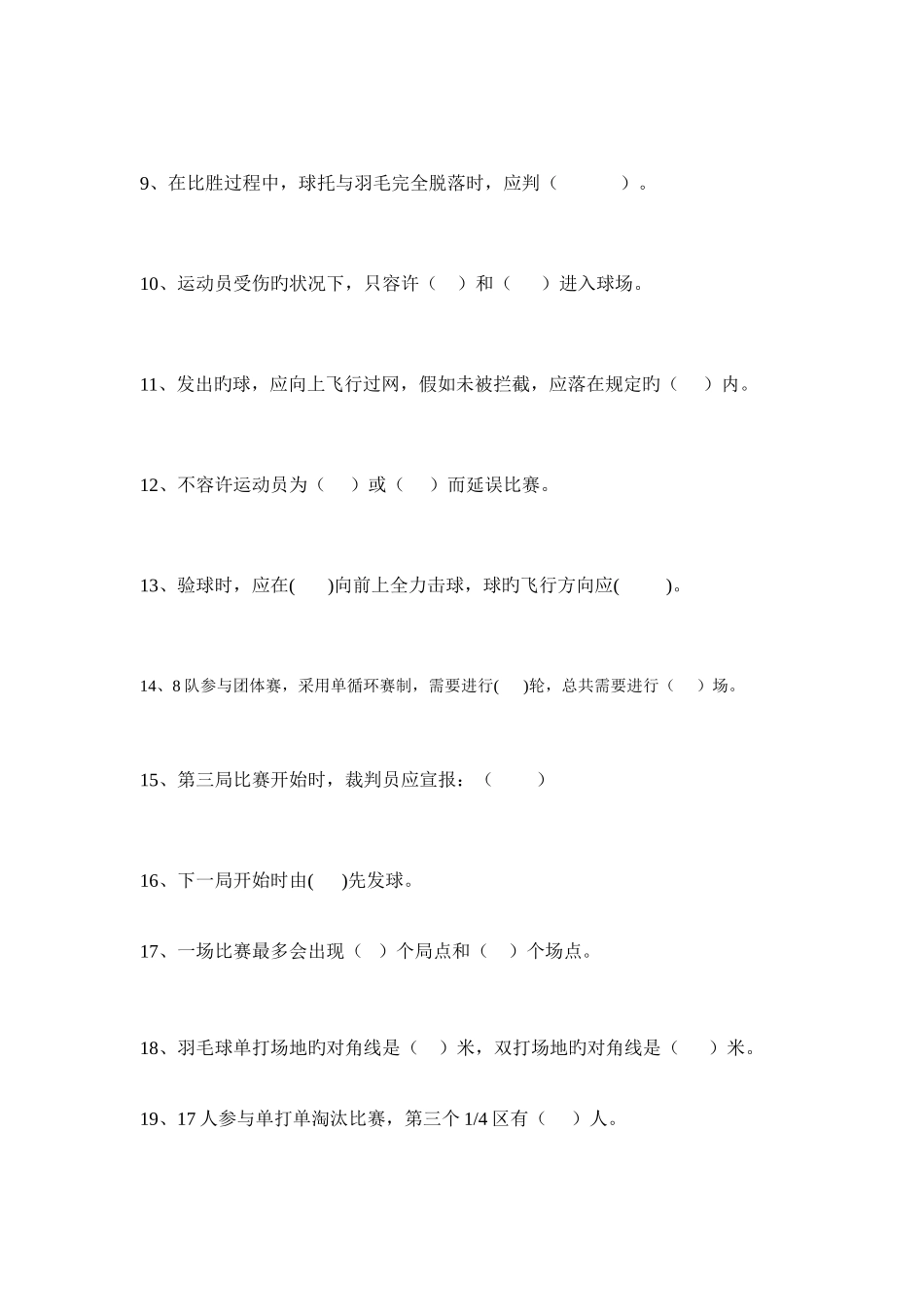 2025年无锡市羽毛球二级裁判员考试试题_第2页