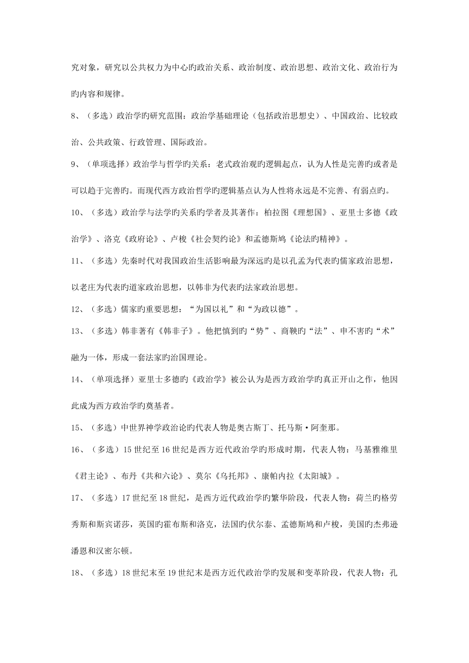 2025年政治学概论重点自考纲要汇编_第2页