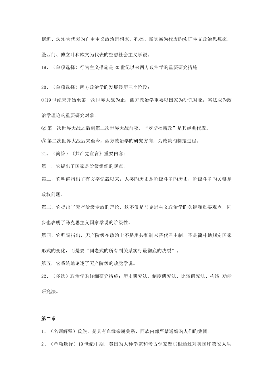 2025年政治学概论重点自考纲要汇编_第3页