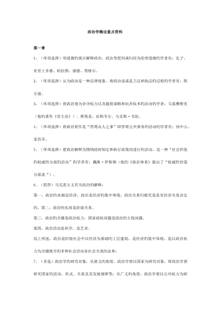 2025年政治学概论重点自考纲要汇编