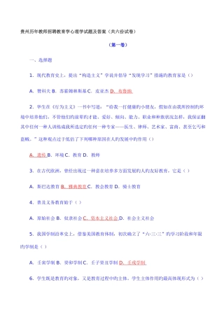 2025年新版历年教师招聘教育学心理学试题及答案共六份试卷