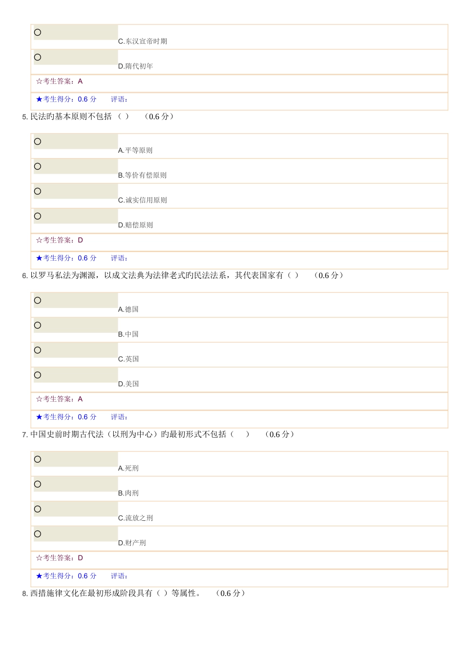2025年法律文化电大网考试题答案资料_第2页
