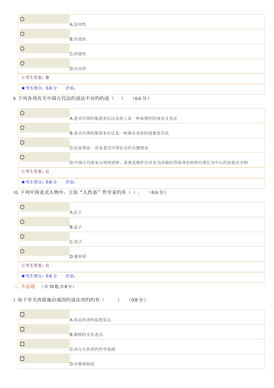 2025年法律文化电大网考试题答案资料_第3页