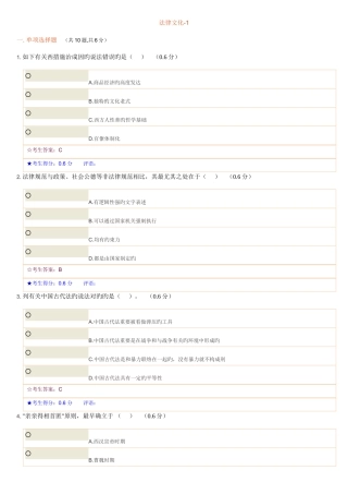 2025年法律文化电大网考试题答案资料