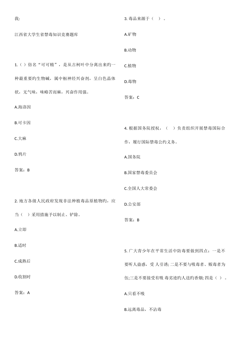 2025年江西禁毒题库_第1页