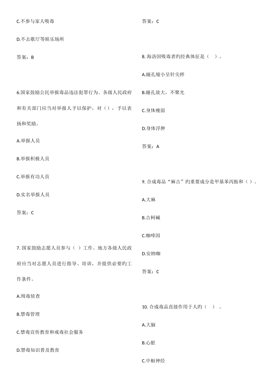 2025年江西禁毒题库_第2页