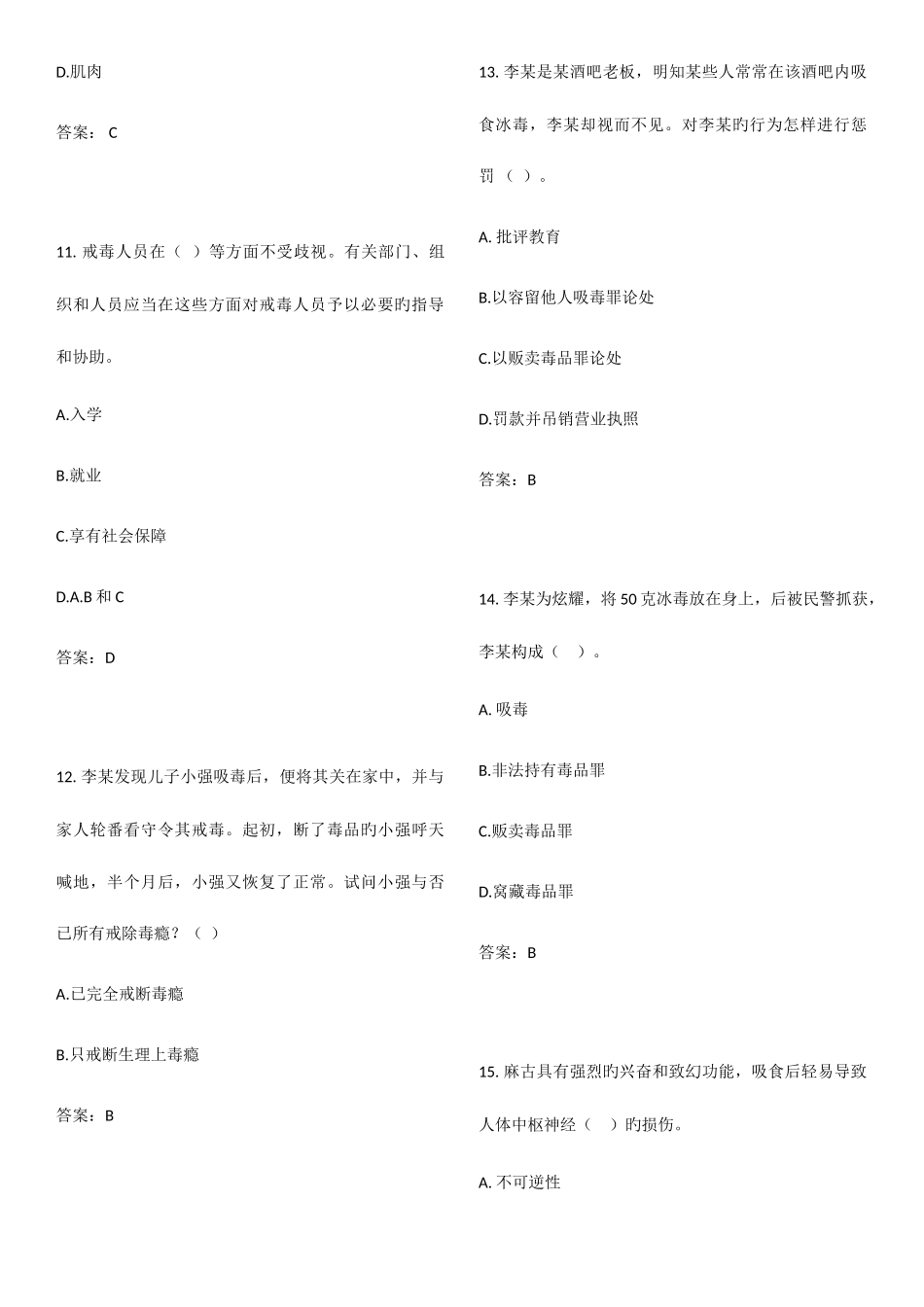 2025年江西禁毒题库_第3页