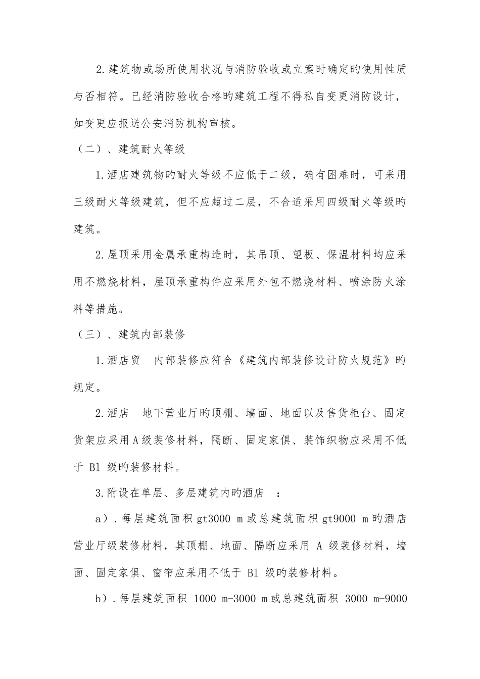 2025年消防安全管理学实践自考复习资料_第2页