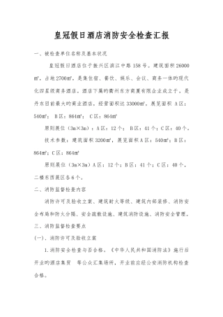 2025年消防安全管理学实践自考复习资料