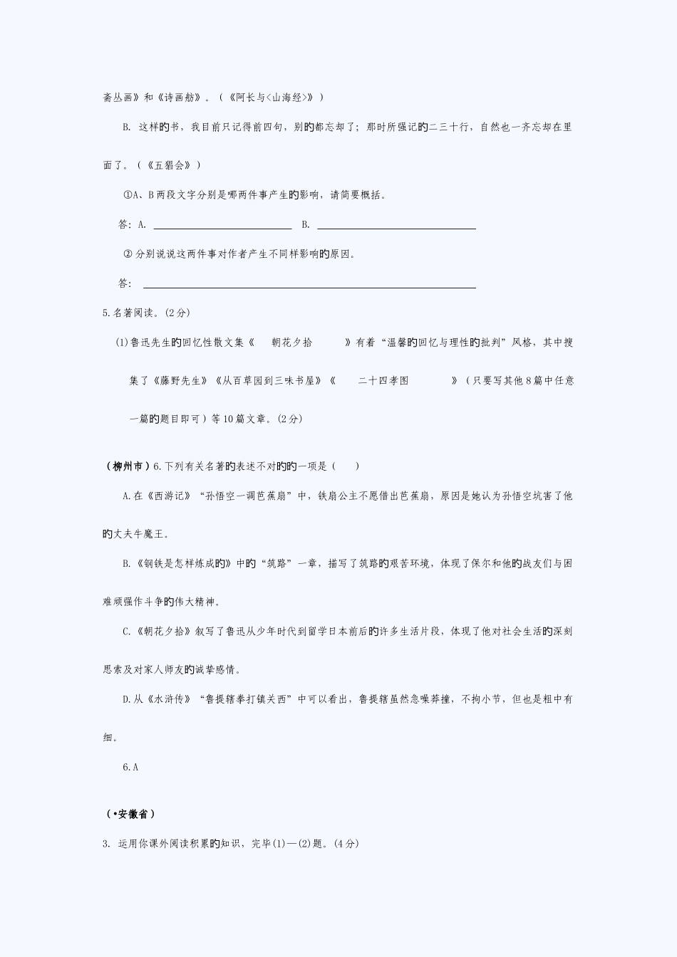 2025年朝花夕拾中考真题汇选_第2页