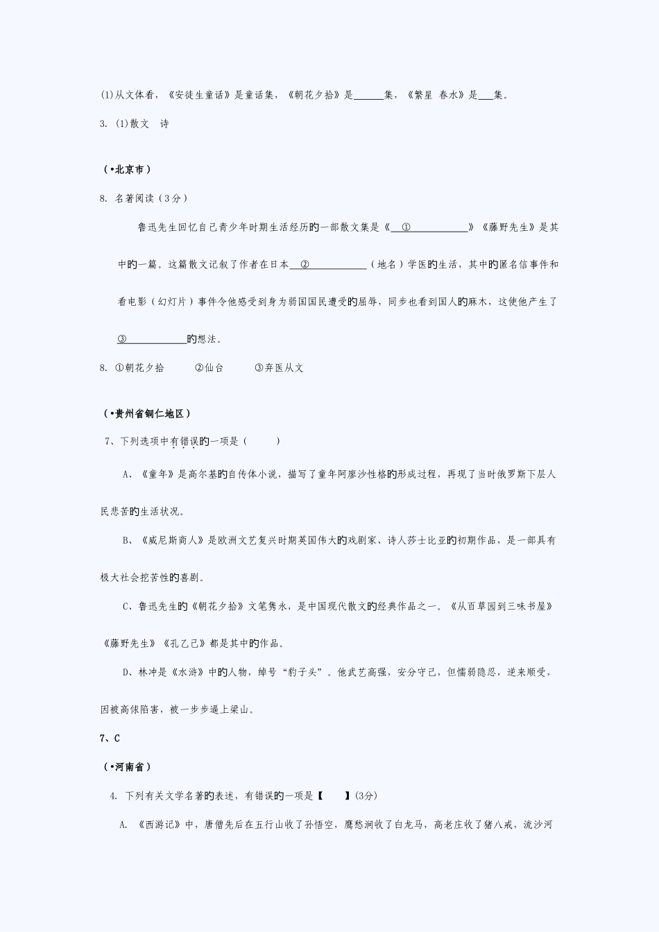 2025年朝花夕拾中考真题汇选_第3页