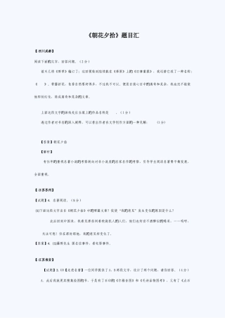 2025年朝花夕拾中考真题汇选