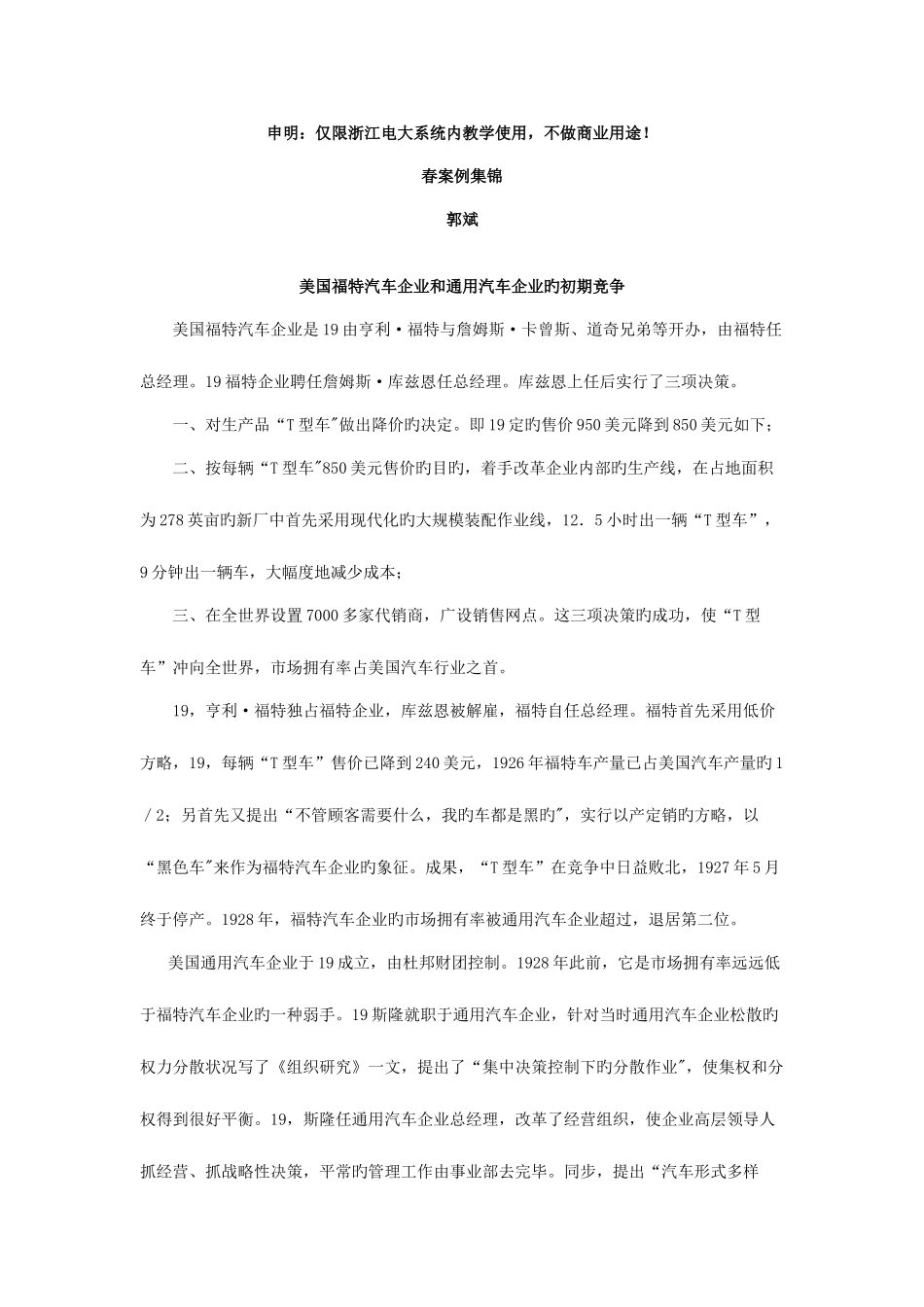 2025年申明仅限浙江电大系统内教学使用不做商业用途_第1页