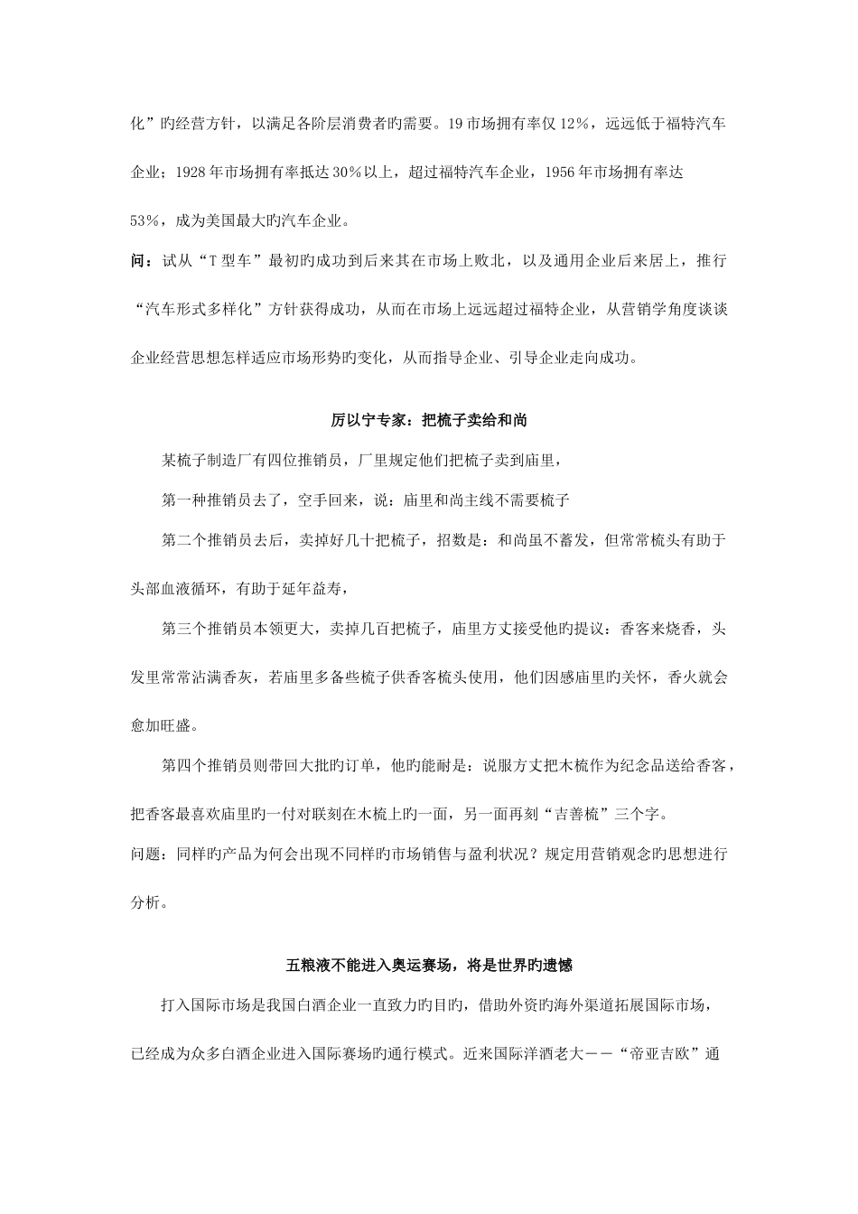 2025年申明仅限浙江电大系统内教学使用不做商业用途_第2页