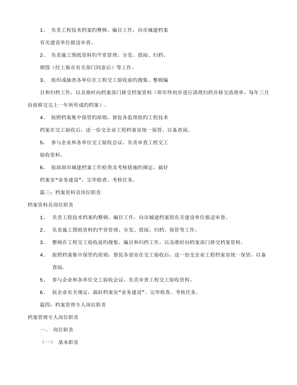 2025年档案资料员岗位职责共篇_第2页