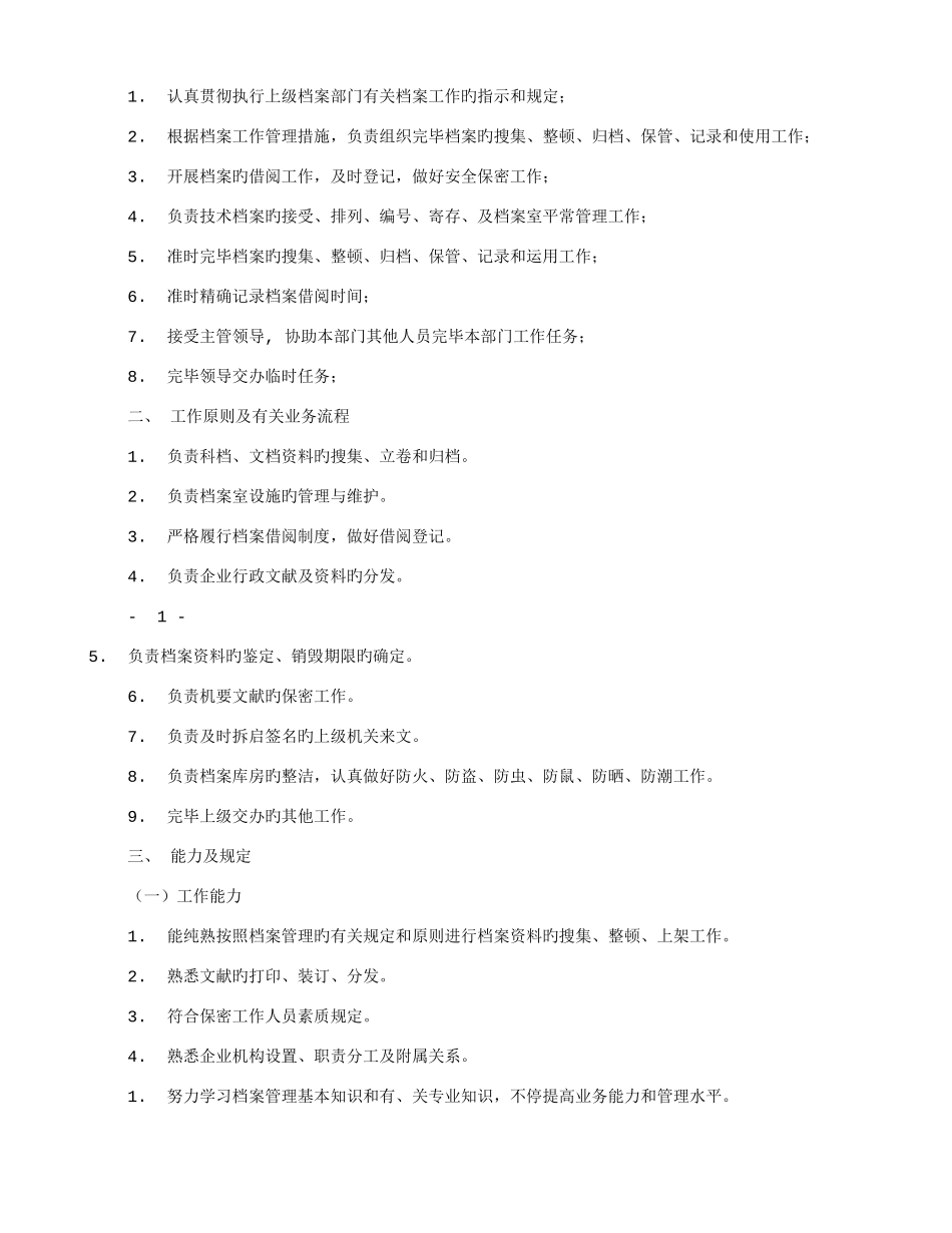 2025年档案资料员岗位职责共篇_第3页