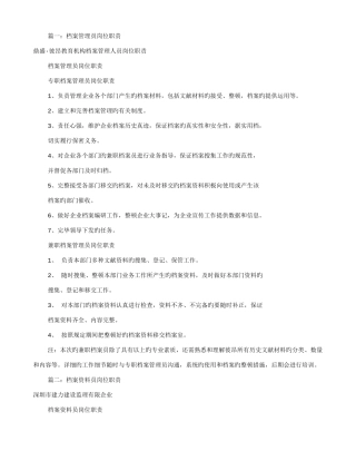 2025年档案资料员岗位职责共篇
