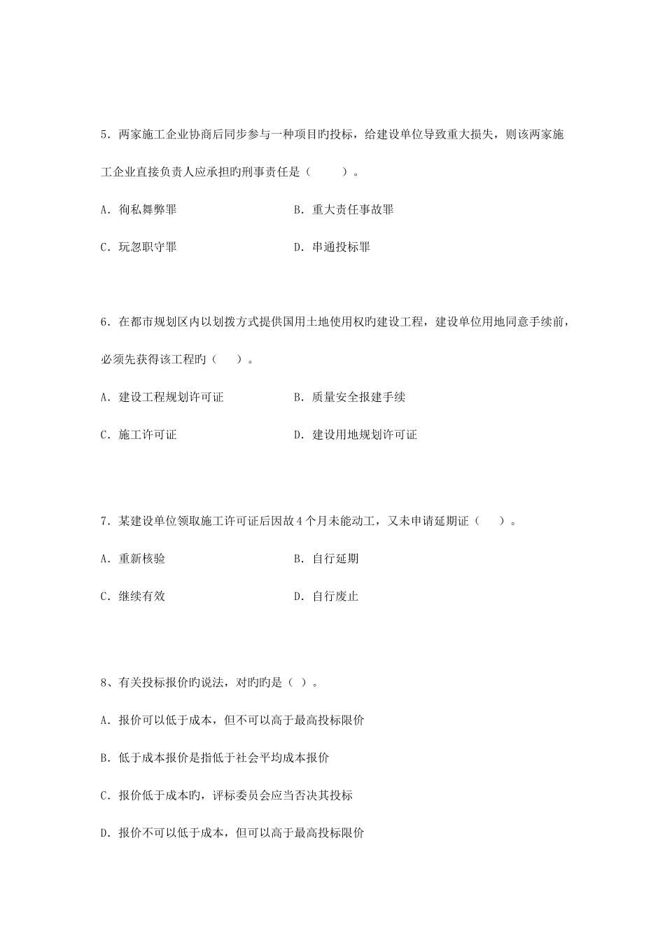 2025年最全版二级建造师法规真题及答案_第2页