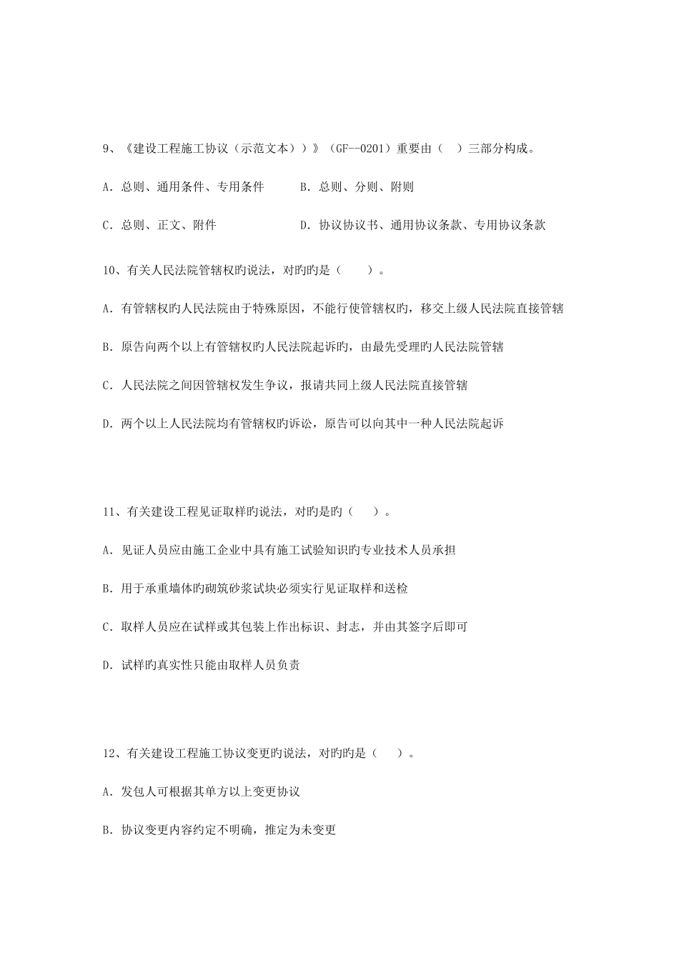 2025年最全版二级建造师法规真题及答案_第3页