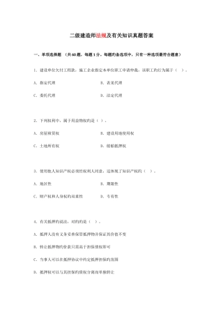 2025年最全版二级建造师法规真题及答案