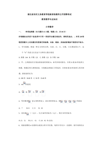 2025年湖北省农村义务教育学校新录用教师公开招聘考试