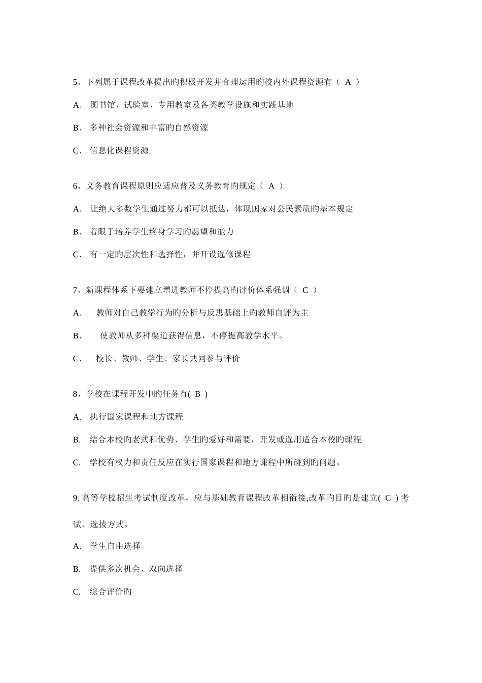 2025年新课程知识点试题带答案_第2页