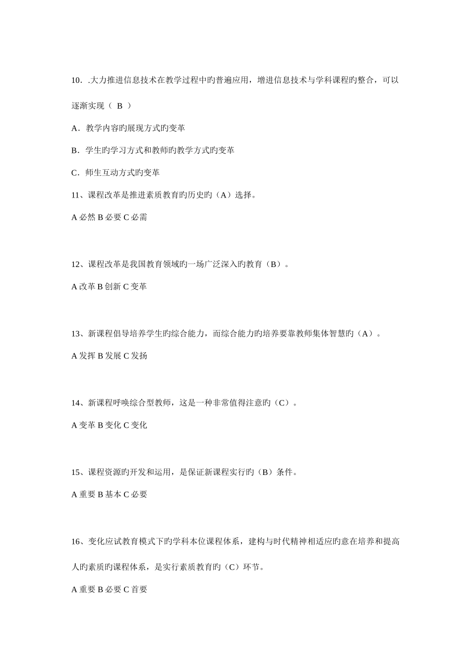 2025年新课程知识点试题带答案_第3页