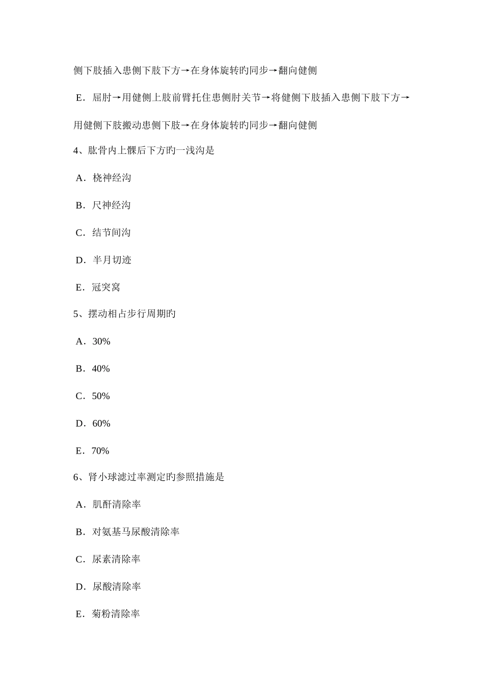 2025年湖南省初级康复医学技士师职称考试试卷_第2页