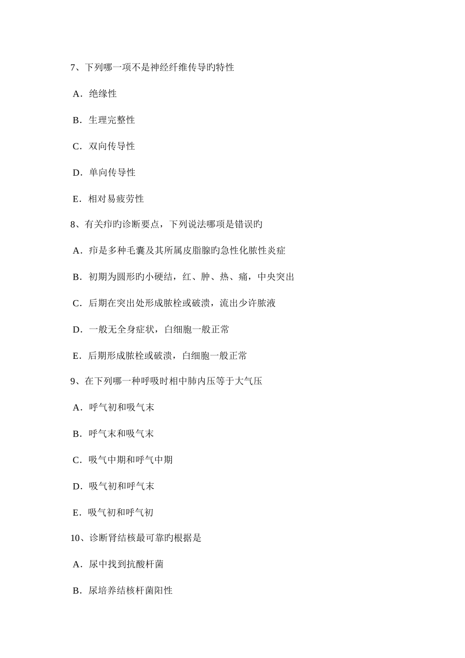 2025年湖南省初级康复医学技士师职称考试试卷_第3页